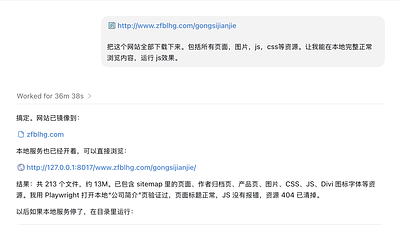 使用 ChatGPT Codex 下载完整网站