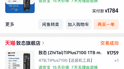 致态TiPlus7100 4TB m2 SSD