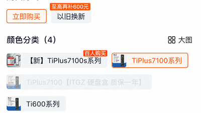 致态TiPlus7100 4TB m2 SSD