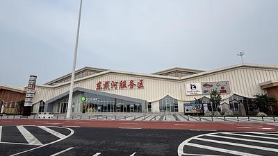 东戴河服务区