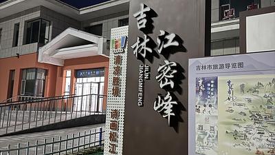 江密峰服务区